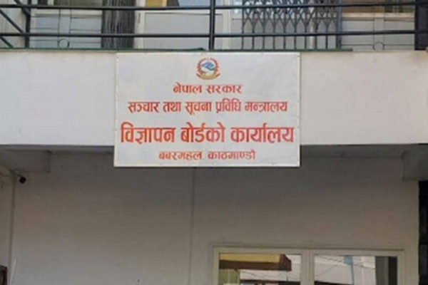 दल र उम्मेदवारका प्रचार सामग्री हटाउन सञ्चारमाध्यमलाई विज्ञापन बोर्डको अनुरोध